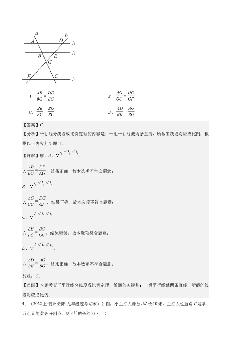 专题13图形相似、相似三角形与位似作图及性质之十大题型（解析版）_初中数学人教版_9上-初中数学人教版_06习题试卷_7期中期末复习专题