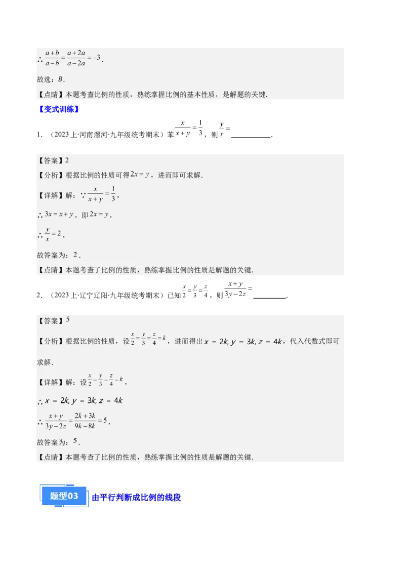 专题13图形相似、相似三角形与位似作图及性质之十大题型（解析版）_初中数学人教版_9上-初中数学人教版_06习题试卷_7期中期末复习专题