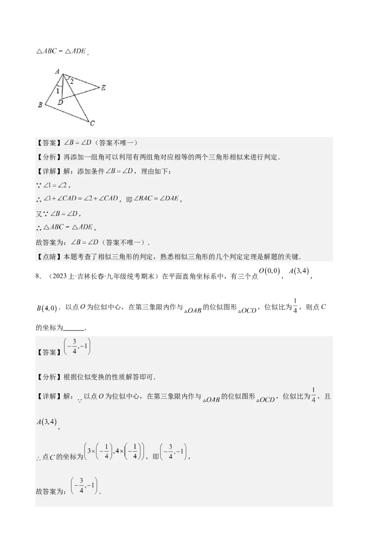 专题13图形相似、相似三角形与位似作图及性质之十大题型（解析版）_初中数学人教版_9上-初中数学人教版_06习题试卷_7期中期末复习专题