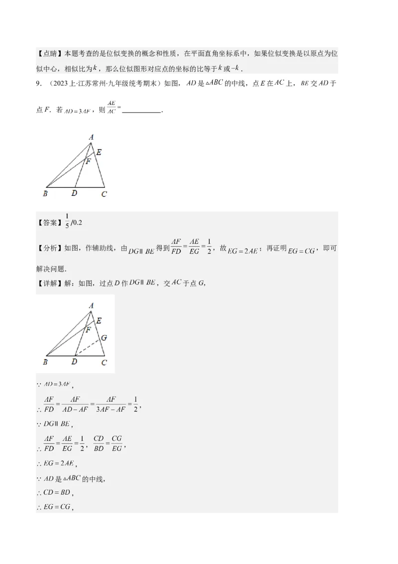 专题13图形相似、相似三角形与位似作图及性质之十大题型（解析版）_初中数学人教版_9上-初中数学人教版_06习题试卷_7期中期末复习专题
