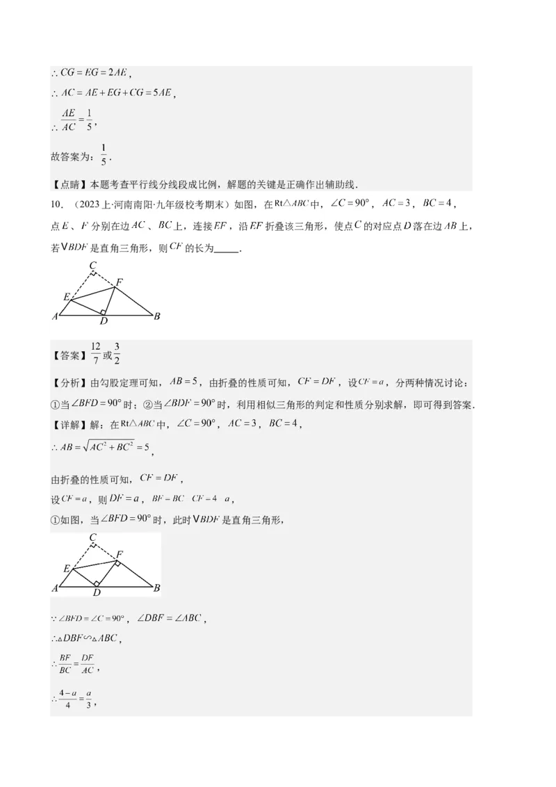 专题13图形相似、相似三角形与位似作图及性质之十大题型（解析版）_初中数学人教版_9上-初中数学人教版_06习题试卷_7期中期末复习专题