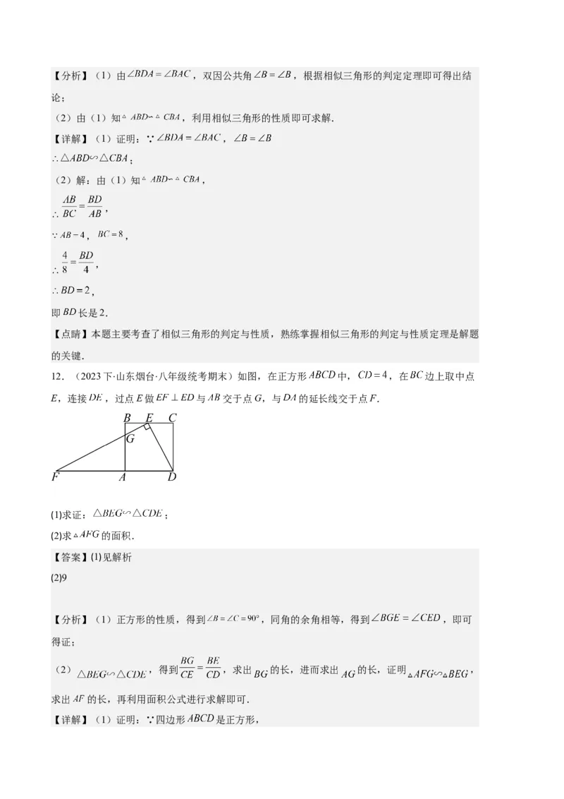 专题13图形相似、相似三角形与位似作图及性质之十大题型（解析版）_初中数学人教版_9上-初中数学人教版_06习题试卷_7期中期末复习专题