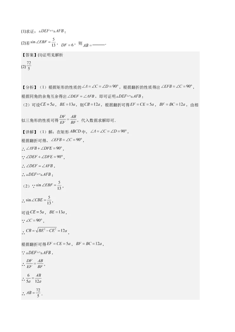 专题13图形相似、相似三角形与位似作图及性质之十大题型（解析版）_初中数学人教版_9上-初中数学人教版_06习题试卷_7期中期末复习专题