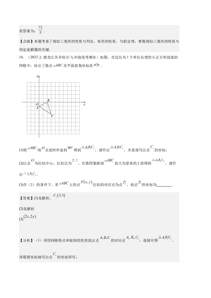 专题13图形相似、相似三角形与位似作图及性质之十大题型（解析版）_初中数学人教版_9上-初中数学人教版_06习题试卷_7期中期末复习专题