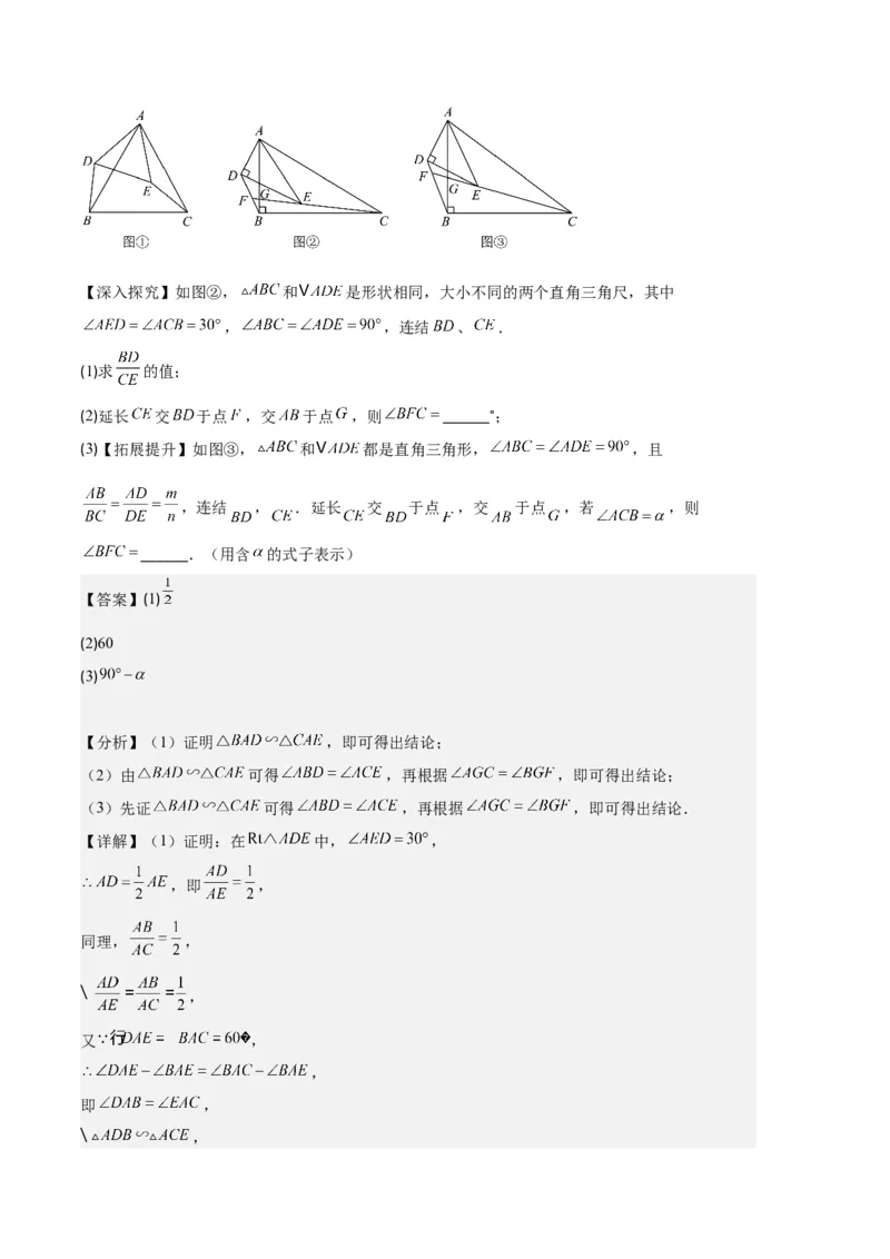 专题13图形相似、相似三角形与位似作图及性质之十大题型（解析版）_初中数学人教版_9上-初中数学人教版_06习题试卷_7期中期末复习专题