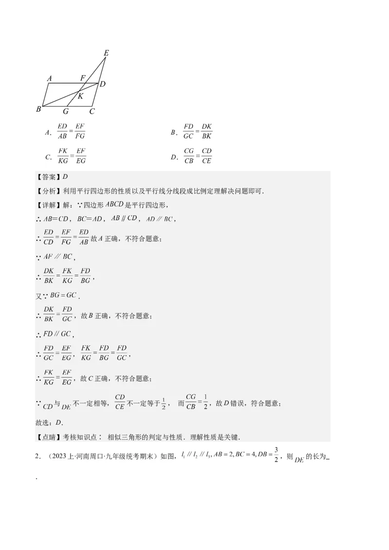 专题13图形相似、相似三角形与位似作图及性质之十大题型（解析版）_初中数学人教版_9上-初中数学人教版_06习题试卷_7期中期末复习专题
