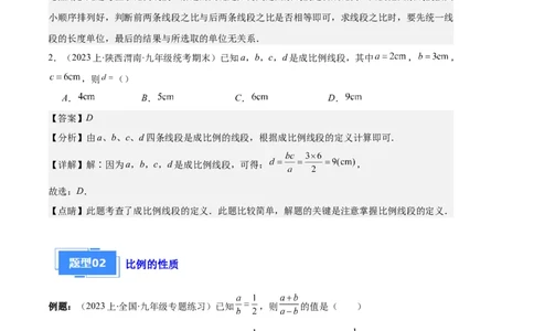 专题13图形相似、相似三角形与位似作图及性质之十大题型（解析版）_初中数学人教版_9上-初中数学人教版_06习题试卷_7期中期末复习专题