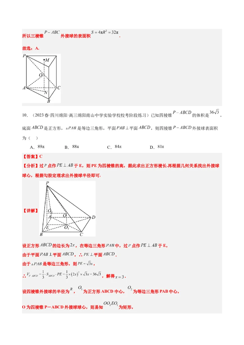 素养拓展24立体几何中球与几何体的切接问题（精讲+精练）一轮复习讲义2024年高考数学高频考点题型归纳与方法总结（新高考通用）解析版_2.2025数学总复习_2024年新高考资料