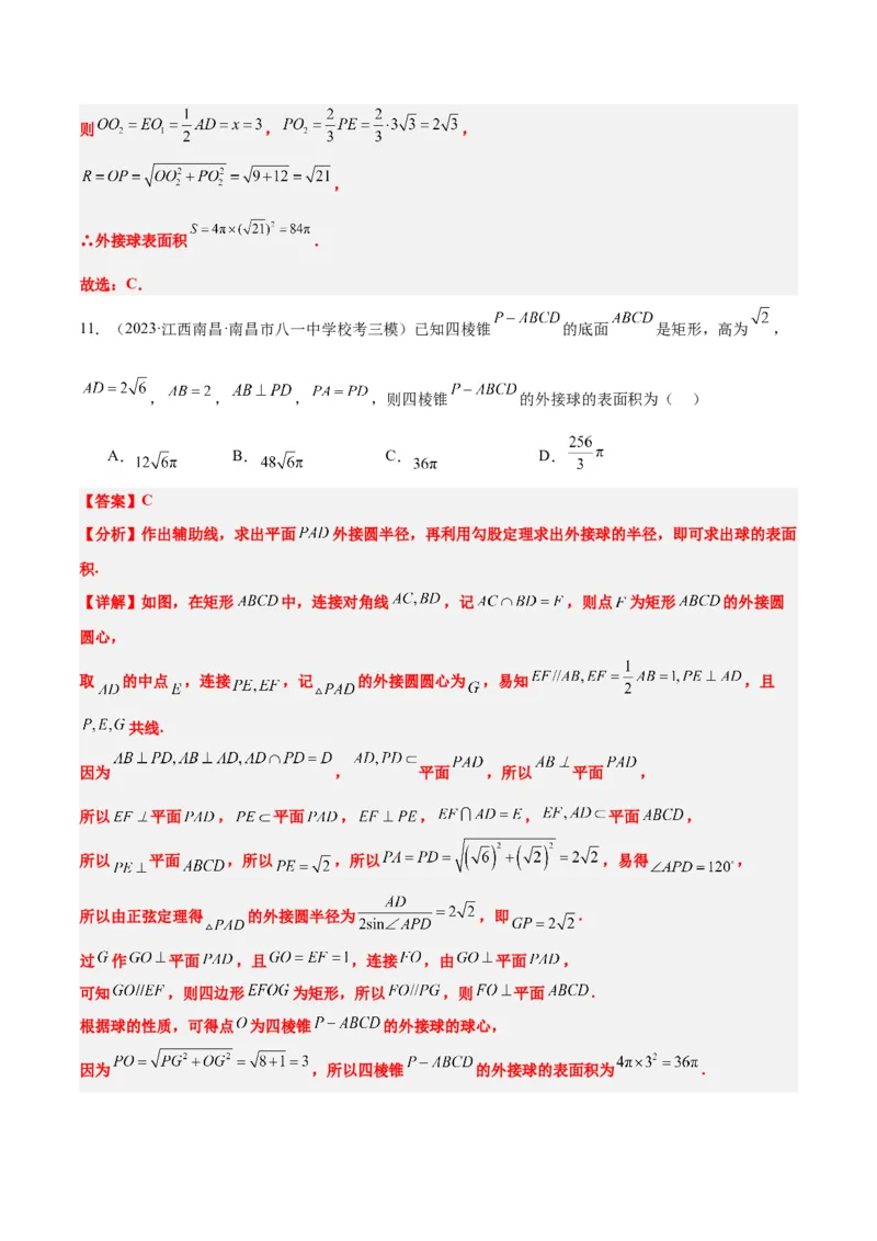 素养拓展24立体几何中球与几何体的切接问题（精讲+精练）一轮复习讲义2024年高考数学高频考点题型归纳与方法总结（新高考通用）解析版_2.2025数学总复习_2024年新高考资料