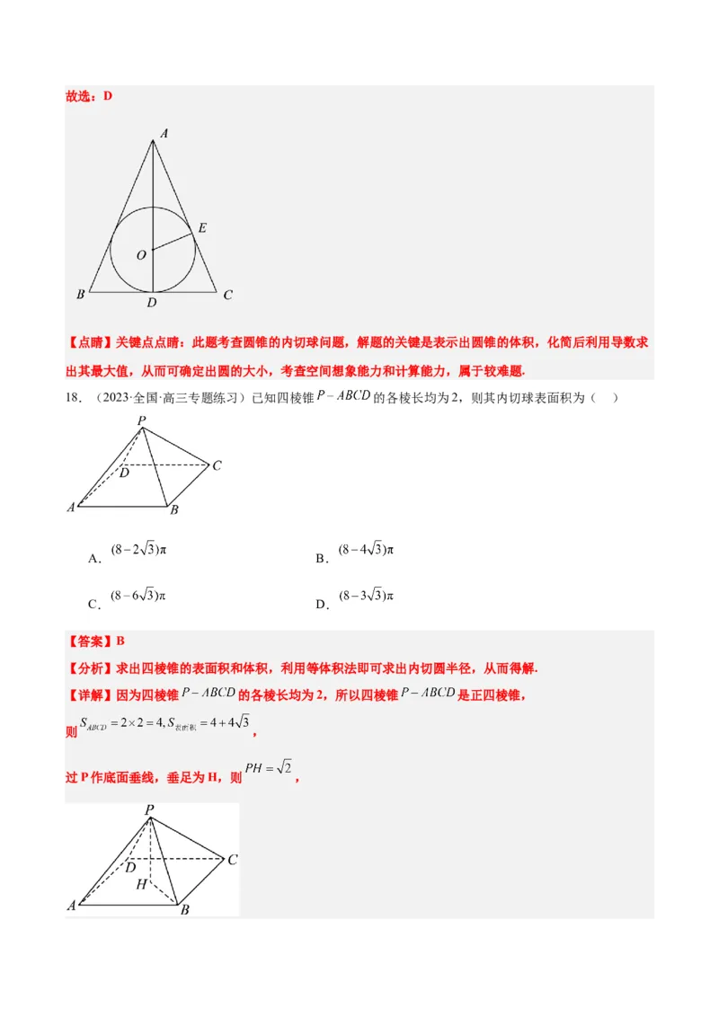 素养拓展24立体几何中球与几何体的切接问题（精讲+精练）一轮复习讲义2024年高考数学高频考点题型归纳与方法总结（新高考通用）解析版_2.2025数学总复习_2024年新高考资料