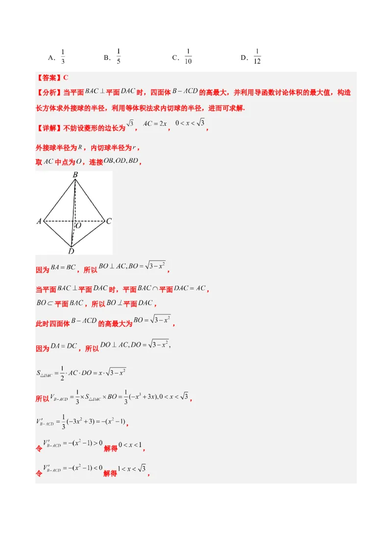 素养拓展24立体几何中球与几何体的切接问题（精讲+精练）一轮复习讲义2024年高考数学高频考点题型归纳与方法总结（新高考通用）解析版_2.2025数学总复习_2024年新高考资料