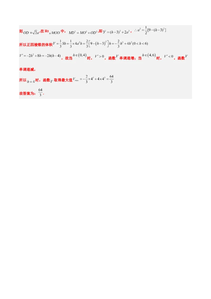 素养拓展24立体几何中球与几何体的切接问题（精讲+精练）一轮复习讲义2024年高考数学高频考点题型归纳与方法总结（新高考通用）解析版_2.2025数学总复习_2024年新高考资料