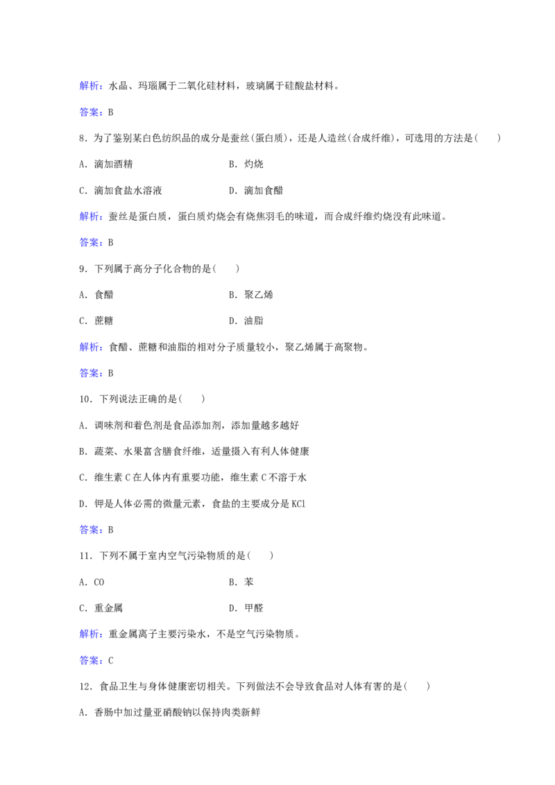 专题17化学与生活_05高考化学_新高考复习资料_2023年新高考资料_专项复习_2023高考化学复习15个专题合格演练测评（word版）