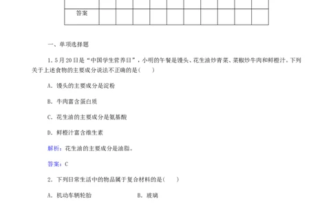 专题17化学与生活_05高考化学_新高考复习资料_2023年新高考资料_专项复习_2023高考化学复习15个专题合格演练测评（word版）