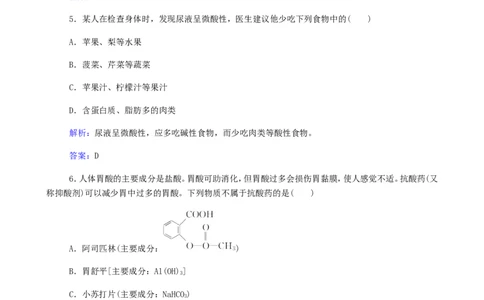 专题17化学与生活_05高考化学_新高考复习资料_2023年新高考资料_专项复习_2023高考化学复习15个专题合格演练测评（word版）