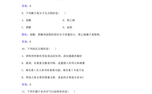 专题17化学与生活_05高考化学_新高考复习资料_2023年新高考资料_专项复习_2023高考化学复习15个专题合格演练测评（word版）