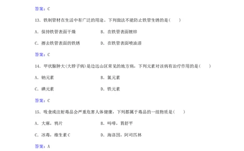 专题17化学与生活_05高考化学_新高考复习资料_2023年新高考资料_专项复习_2023高考化学复习15个专题合格演练测评（word版）