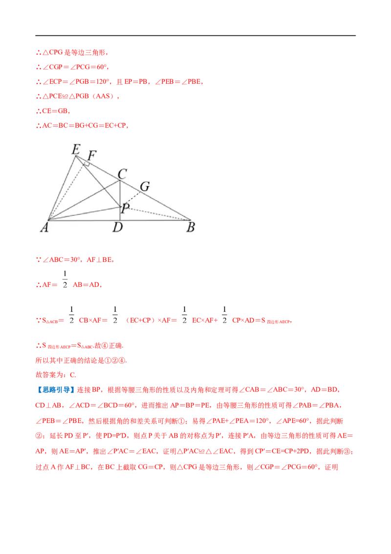 专题09含30&deg;角的直角三角形（解析版）_初中数学人教版_8上-初中数学人教版_旧版_07专项讲练_挑战压轴题八年级数学上册压轴题专题精选汇编（人教版）