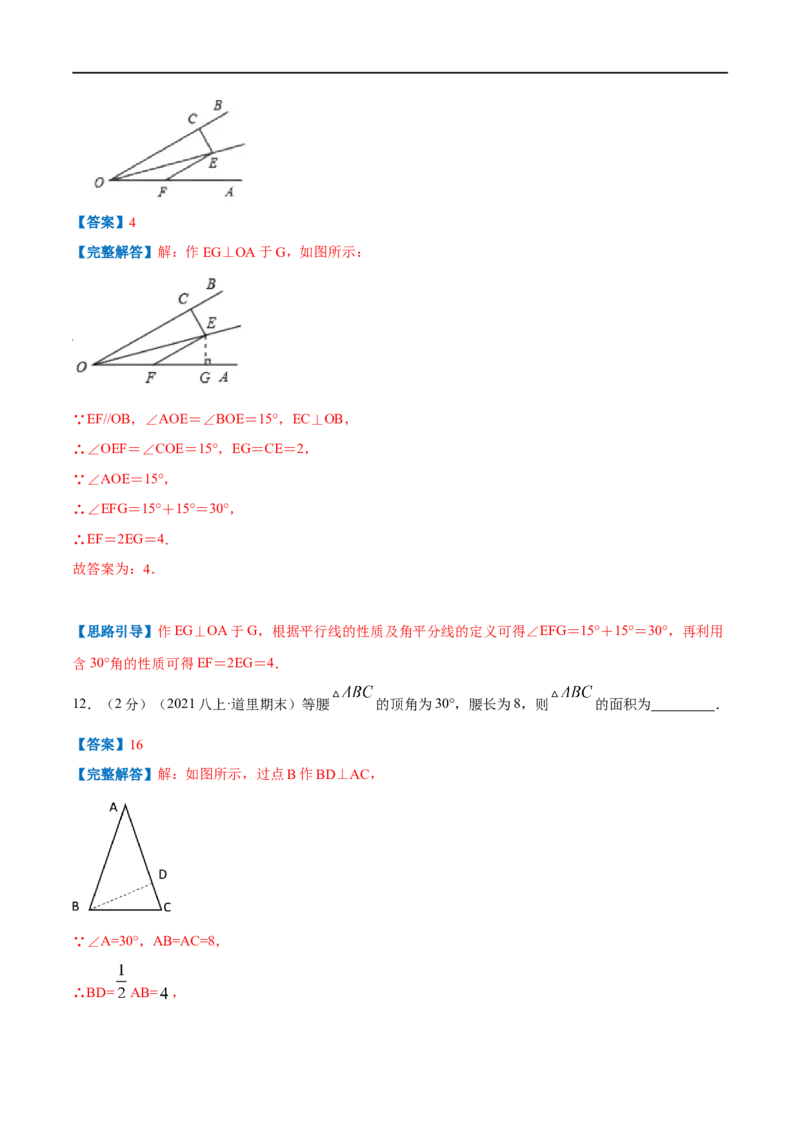 专题09含30&deg;角的直角三角形（解析版）_初中数学人教版_8上-初中数学人教版_旧版_07专项讲练_挑战压轴题八年级数学上册压轴题专题精选汇编（人教版）