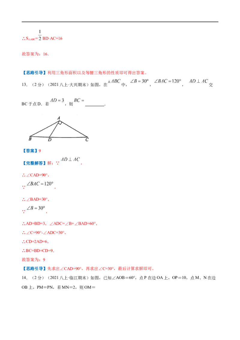 专题09含30&deg;角的直角三角形（解析版）_初中数学人教版_8上-初中数学人教版_旧版_07专项讲练_挑战压轴题八年级数学上册压轴题专题精选汇编（人教版）
