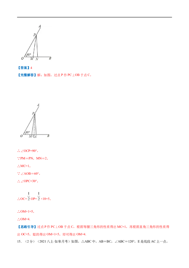 专题09含30&deg;角的直角三角形（解析版）_初中数学人教版_8上-初中数学人教版_旧版_07专项讲练_挑战压轴题八年级数学上册压轴题专题精选汇编（人教版）