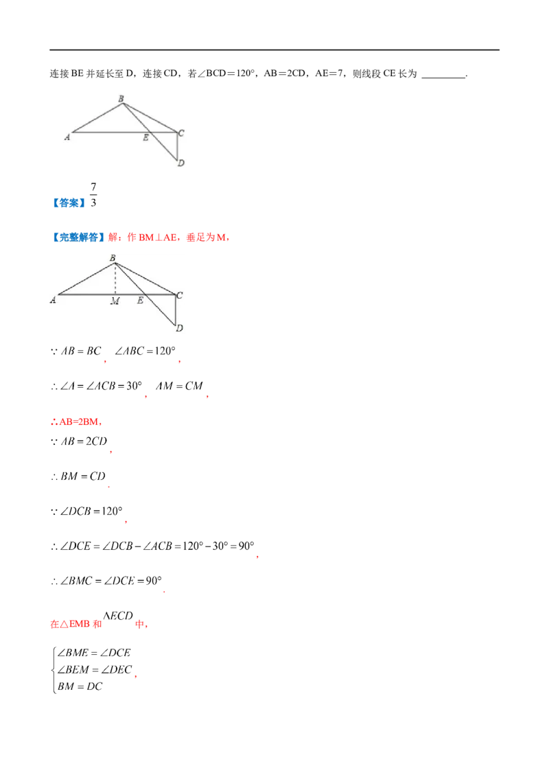 专题09含30&deg;角的直角三角形（解析版）_初中数学人教版_8上-初中数学人教版_旧版_07专项讲练_挑战压轴题八年级数学上册压轴题专题精选汇编（人教版）