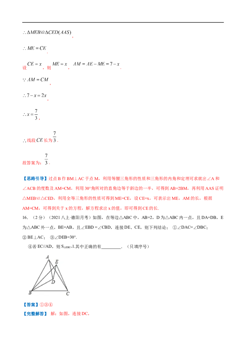 专题09含30&deg;角的直角三角形（解析版）_初中数学人教版_8上-初中数学人教版_旧版_07专项讲练_挑战压轴题八年级数学上册压轴题专题精选汇编（人教版）