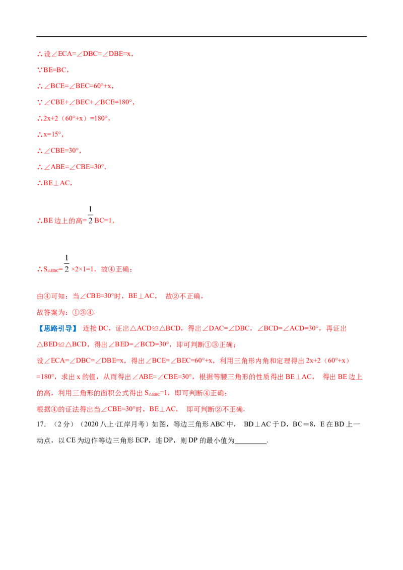 专题09含30&deg;角的直角三角形（解析版）_初中数学人教版_8上-初中数学人教版_旧版_07专项讲练_挑战压轴题八年级数学上册压轴题专题精选汇编（人教版）