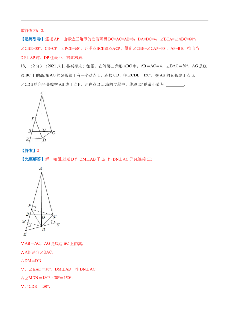 专题09含30&deg;角的直角三角形（解析版）_初中数学人教版_8上-初中数学人教版_旧版_07专项讲练_挑战压轴题八年级数学上册压轴题专题精选汇编（人教版）