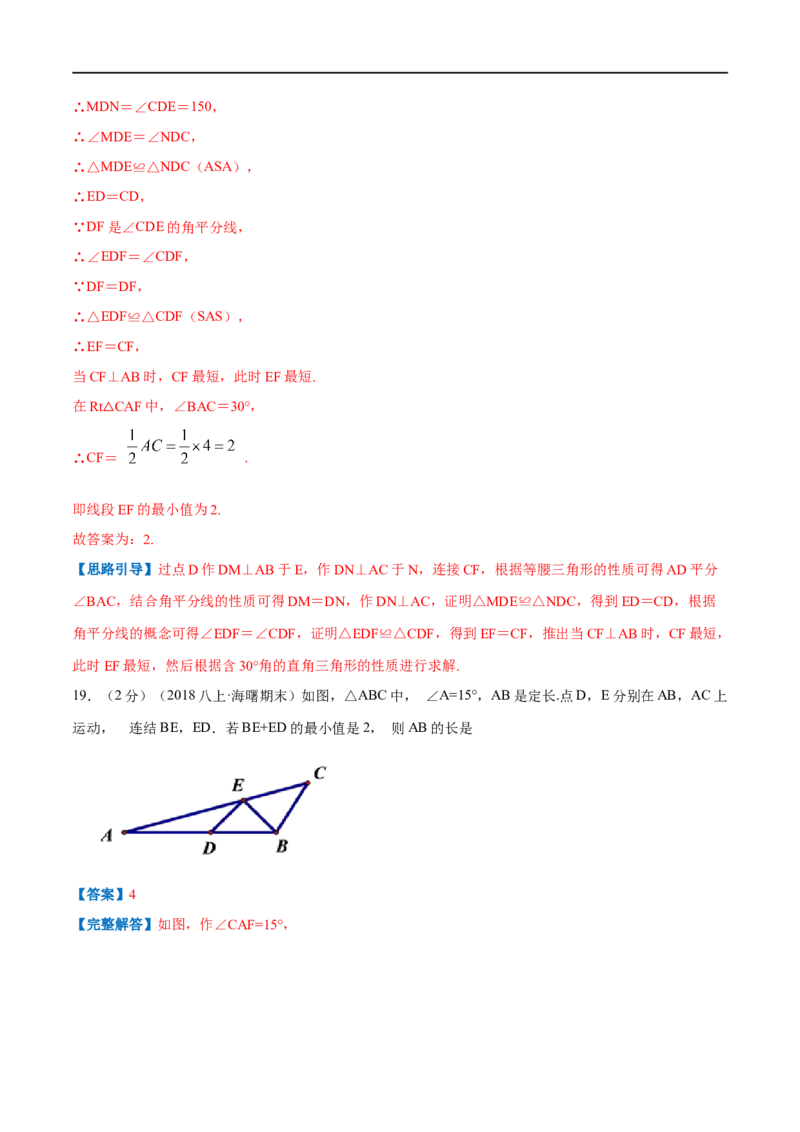 专题09含30&deg;角的直角三角形（解析版）_初中数学人教版_8上-初中数学人教版_旧版_07专项讲练_挑战压轴题八年级数学上册压轴题专题精选汇编（人教版）