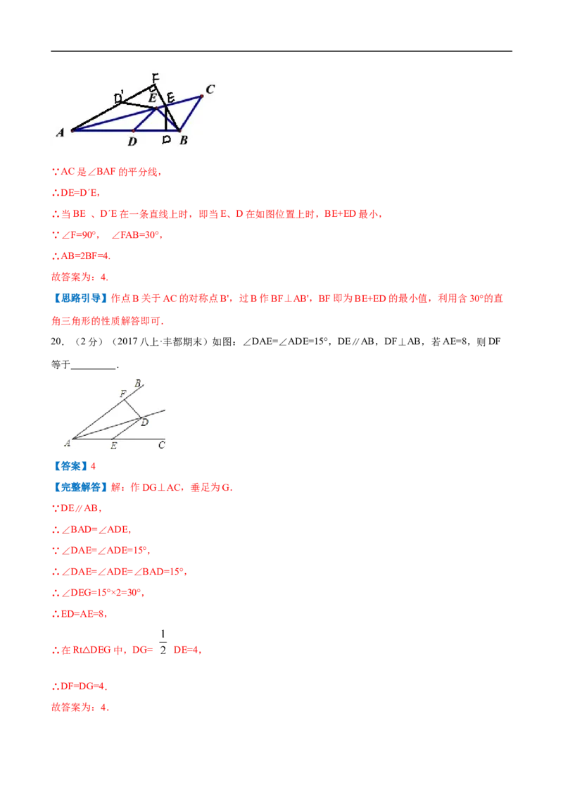 专题09含30&deg;角的直角三角形（解析版）_初中数学人教版_8上-初中数学人教版_旧版_07专项讲练_挑战压轴题八年级数学上册压轴题专题精选汇编（人教版）