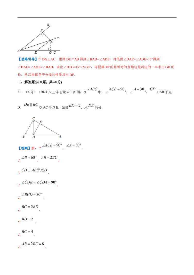 专题09含30&deg;角的直角三角形（解析版）_初中数学人教版_8上-初中数学人教版_旧版_07专项讲练_挑战压轴题八年级数学上册压轴题专题精选汇编（人教版）