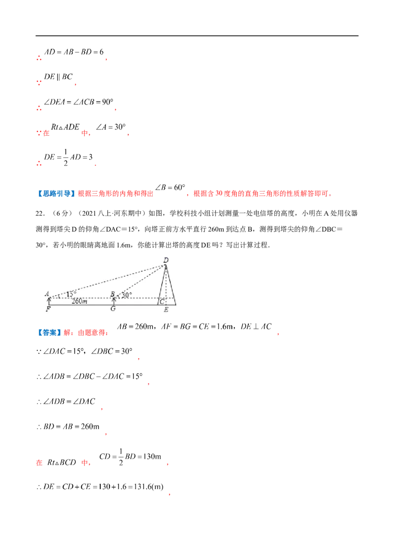 专题09含30&deg;角的直角三角形（解析版）_初中数学人教版_8上-初中数学人教版_旧版_07专项讲练_挑战压轴题八年级数学上册压轴题专题精选汇编（人教版）