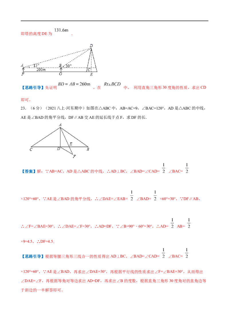 专题09含30&deg;角的直角三角形（解析版）_初中数学人教版_8上-初中数学人教版_旧版_07专项讲练_挑战压轴题八年级数学上册压轴题专题精选汇编（人教版）