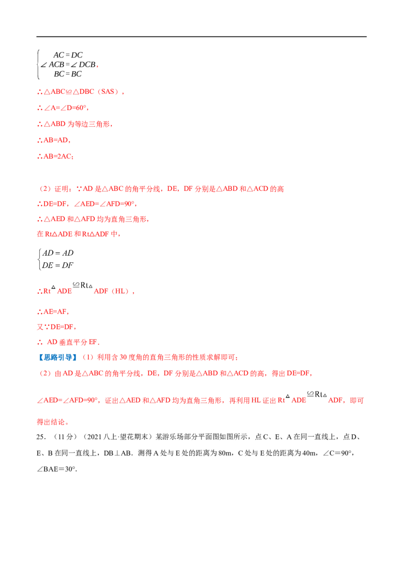 专题09含30&deg;角的直角三角形（解析版）_初中数学人教版_8上-初中数学人教版_旧版_07专项讲练_挑战压轴题八年级数学上册压轴题专题精选汇编（人教版）