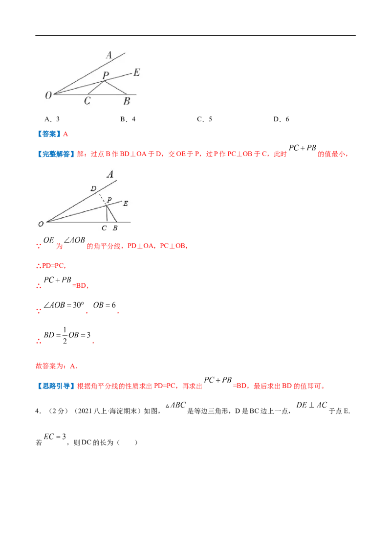 专题09含30&deg;角的直角三角形（解析版）_初中数学人教版_8上-初中数学人教版_旧版_07专项讲练_挑战压轴题八年级数学上册压轴题专题精选汇编（人教版）