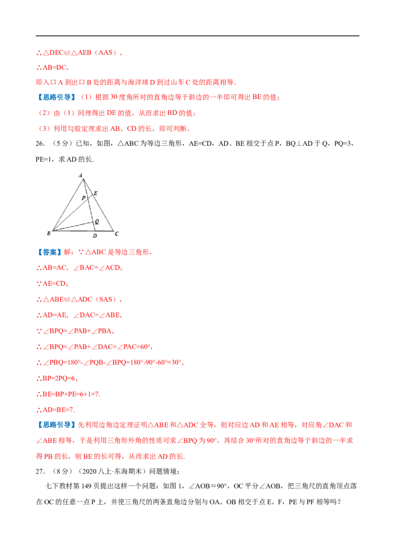 专题09含30&deg;角的直角三角形（解析版）_初中数学人教版_8上-初中数学人教版_旧版_07专项讲练_挑战压轴题八年级数学上册压轴题专题精选汇编（人教版）