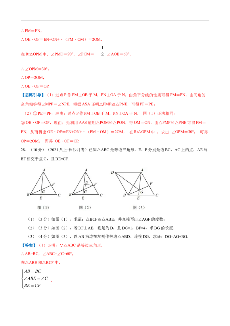 专题09含30&deg;角的直角三角形（解析版）_初中数学人教版_8上-初中数学人教版_旧版_07专项讲练_挑战压轴题八年级数学上册压轴题专题精选汇编（人教版）