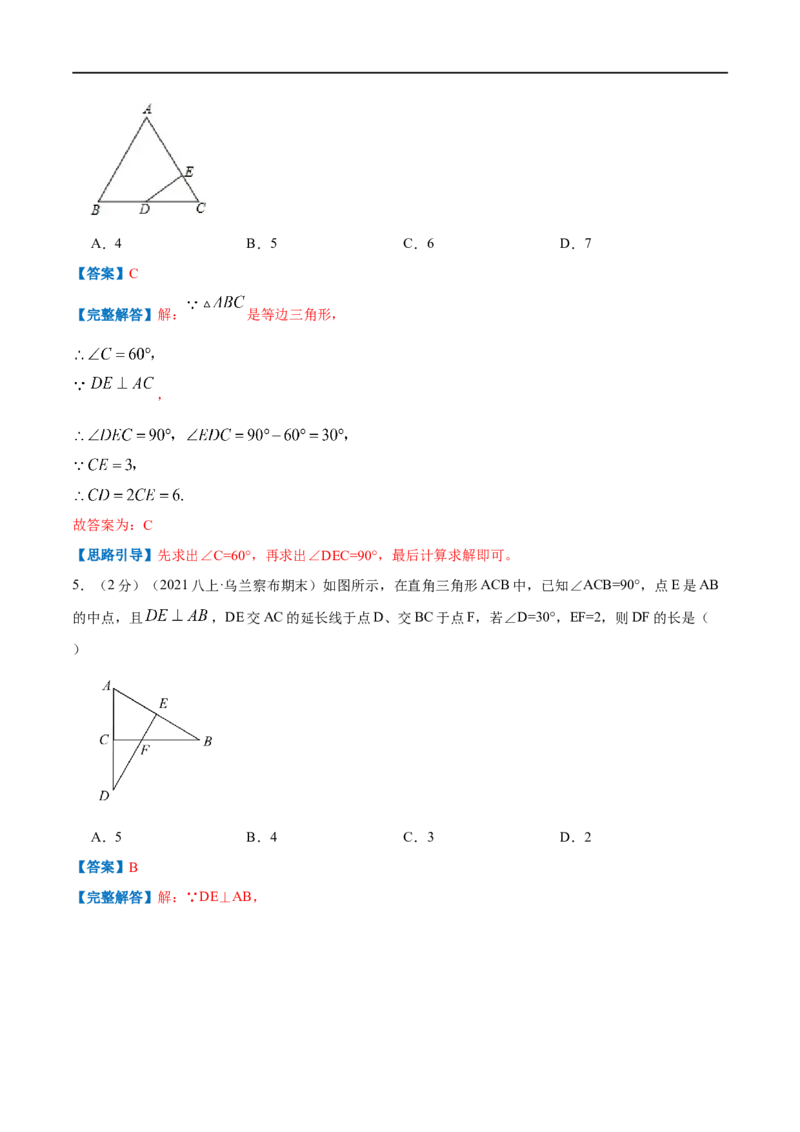 专题09含30&deg;角的直角三角形（解析版）_初中数学人教版_8上-初中数学人教版_旧版_07专项讲练_挑战压轴题八年级数学上册压轴题专题精选汇编（人教版）