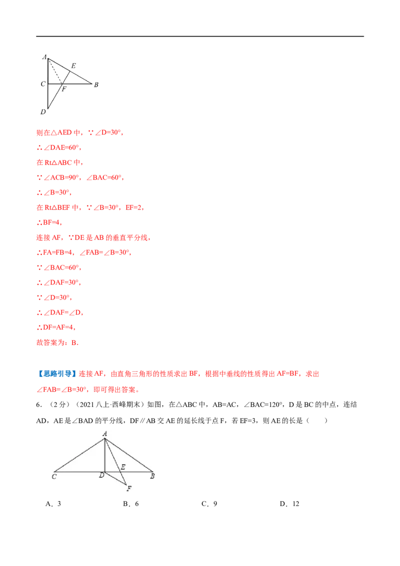 专题09含30&deg;角的直角三角形（解析版）_初中数学人教版_8上-初中数学人教版_旧版_07专项讲练_挑战压轴题八年级数学上册压轴题专题精选汇编（人教版）