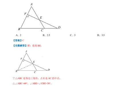 专题09含30&deg;角的直角三角形（解析版）_初中数学人教版_8上-初中数学人教版_旧版_07专项讲练_挑战压轴题八年级数学上册压轴题专题精选汇编（人教版）