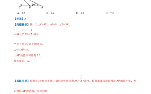 专题09含30&deg;角的直角三角形（解析版）_初中数学人教版_8上-初中数学人教版_旧版_07专项讲练_挑战压轴题八年级数学上册压轴题专题精选汇编（人教版）