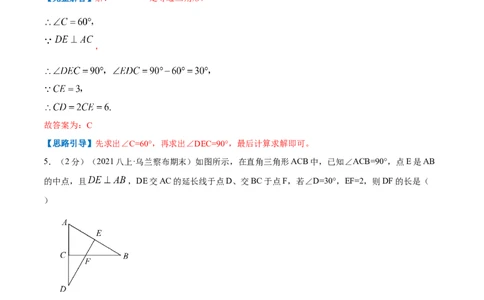 专题09含30&deg;角的直角三角形（解析版）_初中数学人教版_8上-初中数学人教版_旧版_07专项讲练_挑战压轴题八年级数学上册压轴题专题精选汇编（人教版）