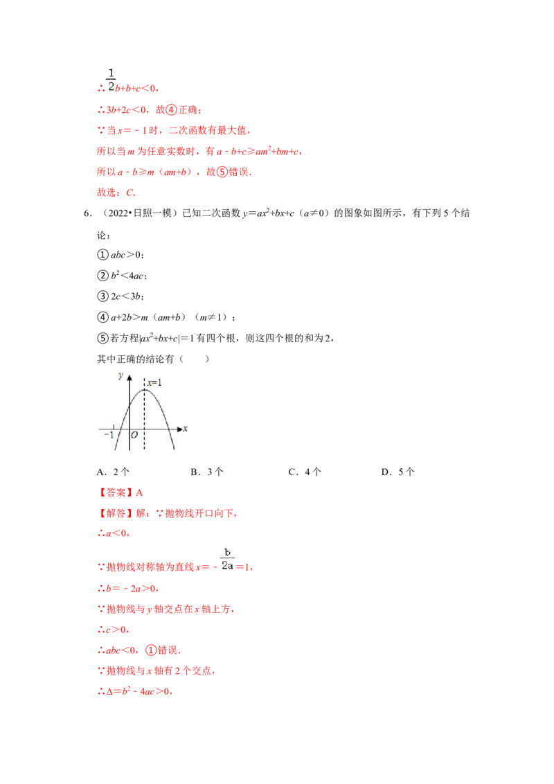 专题22.1.5二次函数y=ax&sup2;+bx+c的图像和性质（2）（专题训练）-2022-2023学年九年级数学上册《同步考点解读&bull;专题训练》（人教版）_初中数学人教版_9上-初中数学人教版_07专项讲练