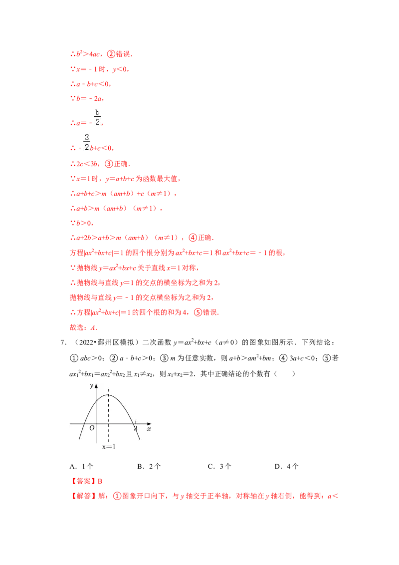 专题22.1.5二次函数y=ax&sup2;+bx+c的图像和性质（2）（专题训练）-2022-2023学年九年级数学上册《同步考点解读&bull;专题训练》（人教版）_初中数学人教版_9上-初中数学人教版_07专项讲练