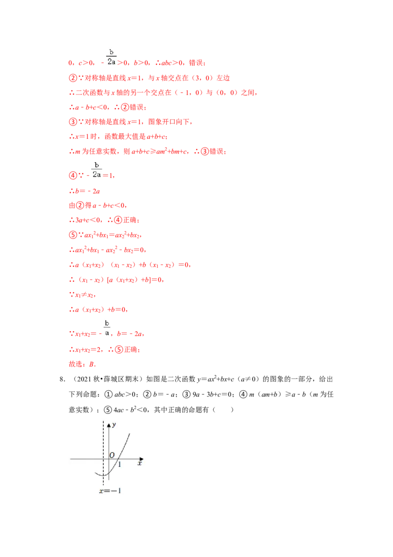 专题22.1.5二次函数y=ax&sup2;+bx+c的图像和性质（2）（专题训练）-2022-2023学年九年级数学上册《同步考点解读&bull;专题训练》（人教版）_初中数学人教版_9上-初中数学人教版_07专项讲练