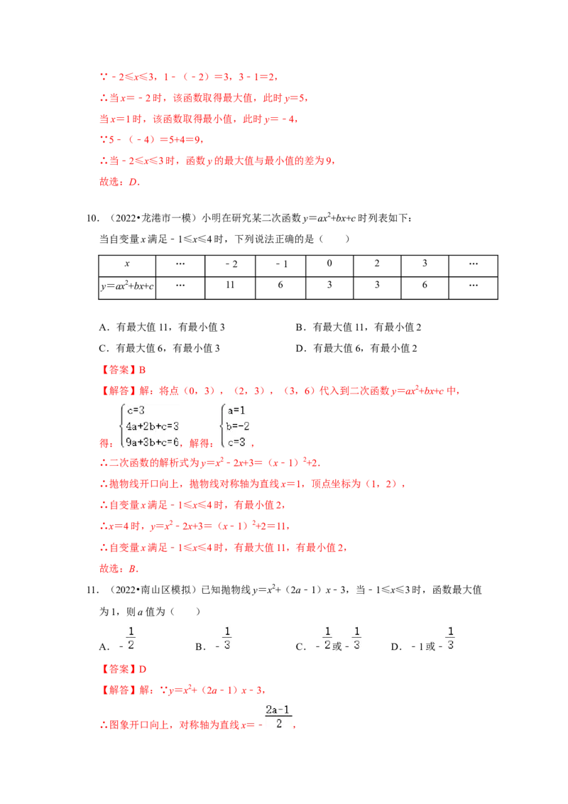 专题22.1.5二次函数y=ax&sup2;+bx+c的图像和性质（2）（专题训练）-2022-2023学年九年级数学上册《同步考点解读&bull;专题训练》（人教版）_初中数学人教版_9上-初中数学人教版_07专项讲练