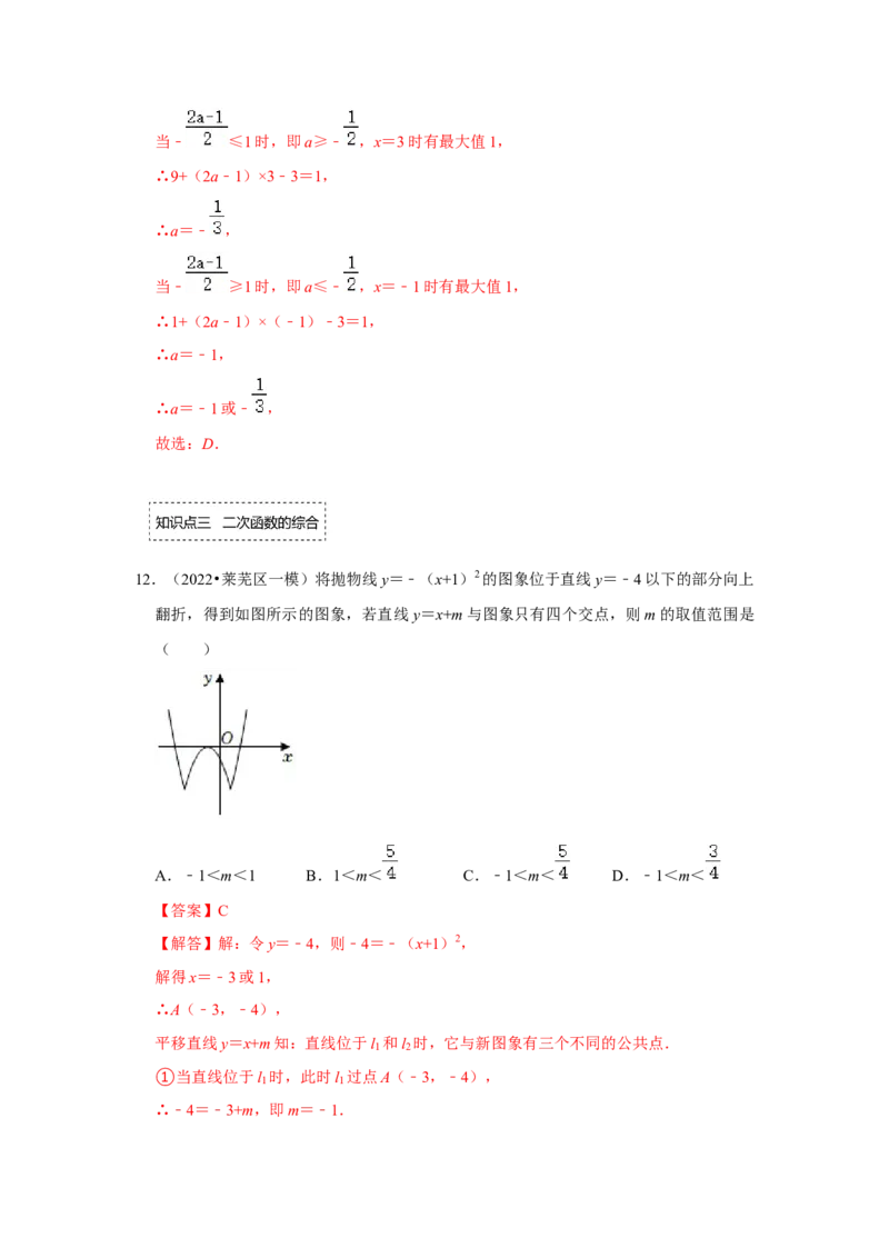 专题22.1.5二次函数y=ax&sup2;+bx+c的图像和性质（2）（专题训练）-2022-2023学年九年级数学上册《同步考点解读&bull;专题训练》（人教版）_初中数学人教版_9上-初中数学人教版_07专项讲练