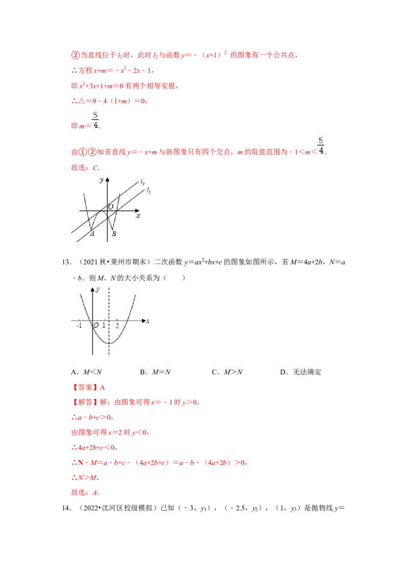 专题22.1.5二次函数y=ax&sup2;+bx+c的图像和性质（2）（专题训练）-2022-2023学年九年级数学上册《同步考点解读&bull;专题训练》（人教版）_初中数学人教版_9上-初中数学人教版_07专项讲练