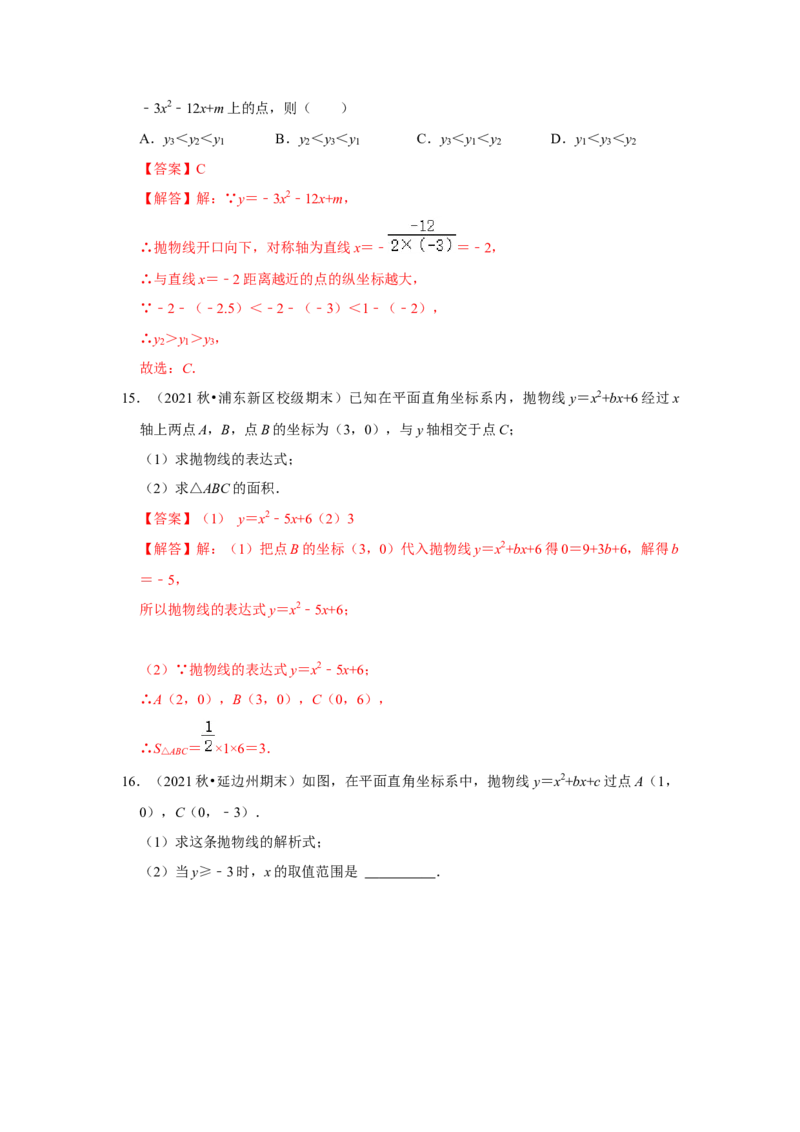 专题22.1.5二次函数y=ax&sup2;+bx+c的图像和性质（2）（专题训练）-2022-2023学年九年级数学上册《同步考点解读&bull;专题训练》（人教版）_初中数学人教版_9上-初中数学人教版_07专项讲练